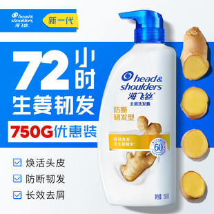 家用大瓶 2瓶 海飞丝洗发水去屑洗发露防断韧发750g生姜家庭装