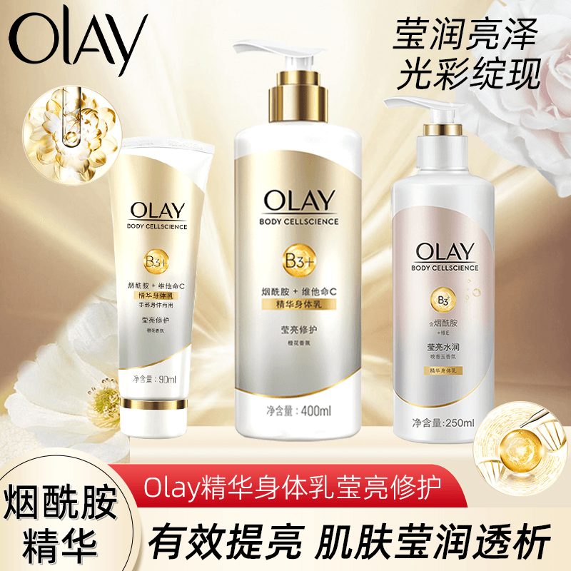 olay玉兰油精华身体乳