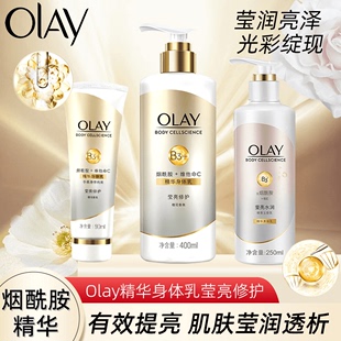 Olay玉兰油B3烟酰胺精华身体乳女莹亮修护维他命C保湿 滋润二合一