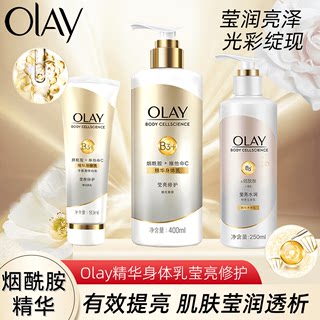 Olay玉兰油B3烟酰胺精华身体乳女莹亮修护维他命C保湿滋润二合一