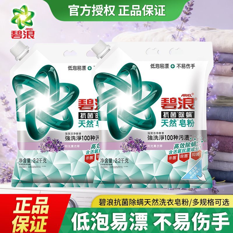 碧浪薰衣草天然皂粉2.2kg正品图片