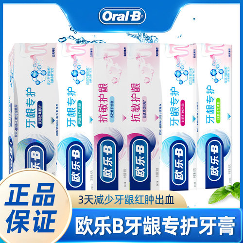 oralb正品专护口气清新牙膏