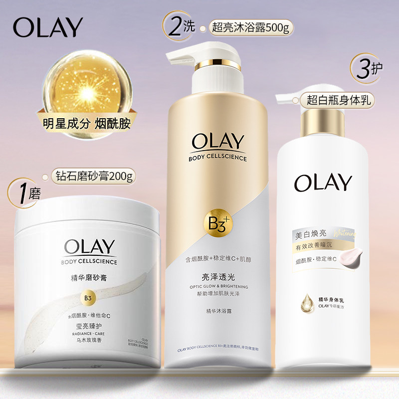 OLAY美白洗护套装烟酰胺沐浴露磨砂膏精华乳液正品全身提亮身体乳,洗护清洁剂/卫生巾/纸/香薰,沐浴露,淘宝优惠券,粉丝福利购,淘宝优惠卷