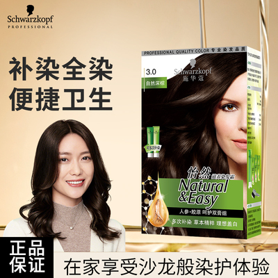 施华蔻怡然染发剂人参胶原滋养