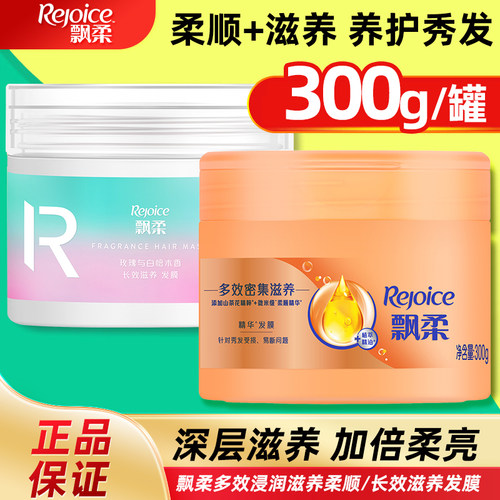 飘柔香氛发膜芳香滋养护发护发素