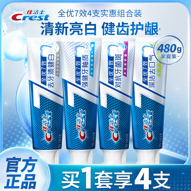 佳洁士含氟国产牙膏家庭超值装