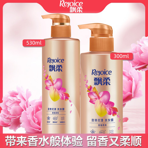 飘柔香氛洗发露甜美花漾