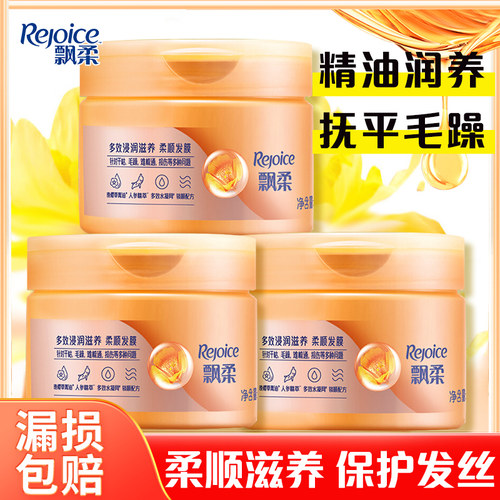 飘柔精华发膜护发家用润发乳正品