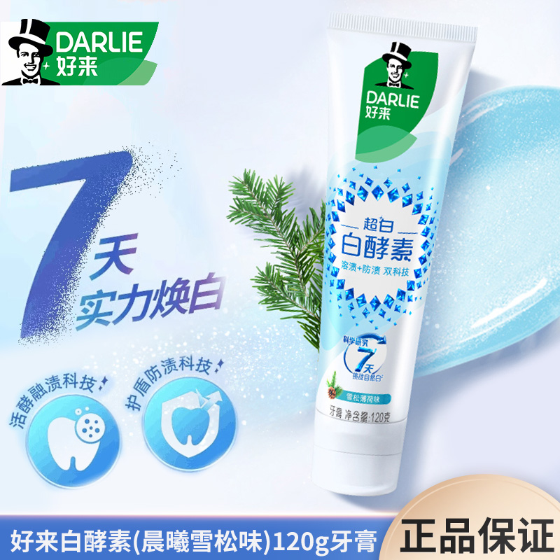 黑人好来白酵素牙膏120g清新口气