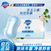 舒肤佳除螨香皂水杨酸积雪草男女士洗脸身体官方正品 108G清洁皂