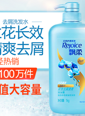 正品飘柔洗发水1000ml兰花男女士去屑大瓶家庭套装清爽顺滑洗头膏