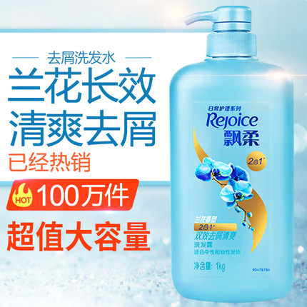 正品飘柔洗发水1000ml兰花男女士去屑大瓶家庭套装清爽顺滑洗头膏