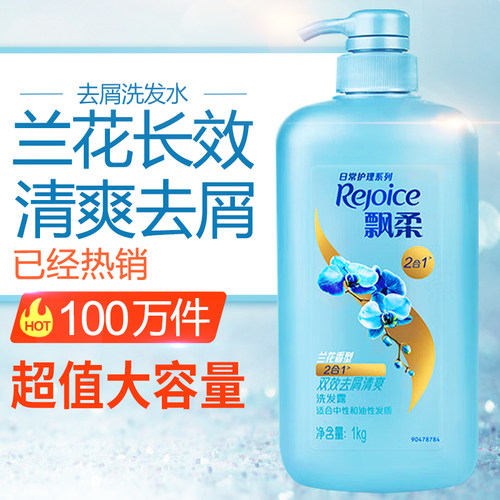 正品飘柔洗发水兰花去屑