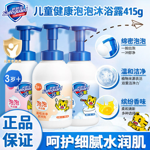 舒肤佳柔和清新洁净沐浴露儿童