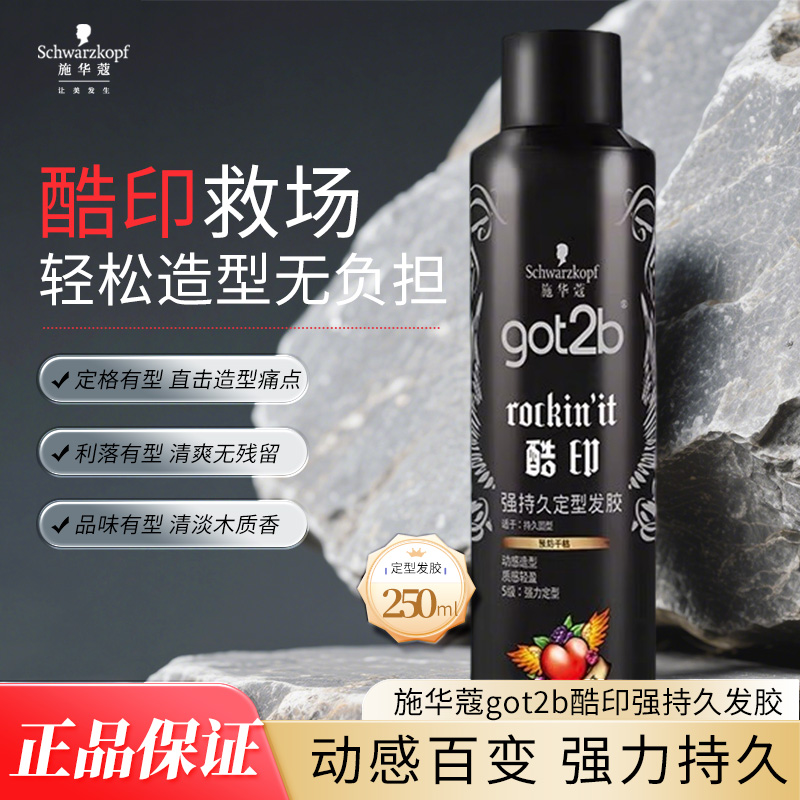 施华蔻定型塑型发胶喷雾