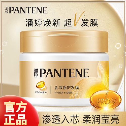 潘婷乳液修护发膜家用护发素正品
