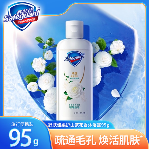 舒肤佳山茶花香沐浴露