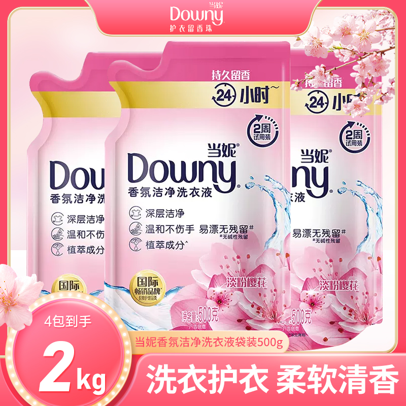 当妮深层洁净持久留香洗衣液