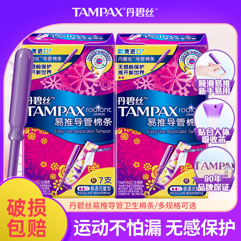 丹碧丝tampax易推导管卫生棉条卫生巾塞入式内置大流量棉棒游泳 洗护清洁剂/卫生巾/纸/香薰 卫生棉条 原图主图