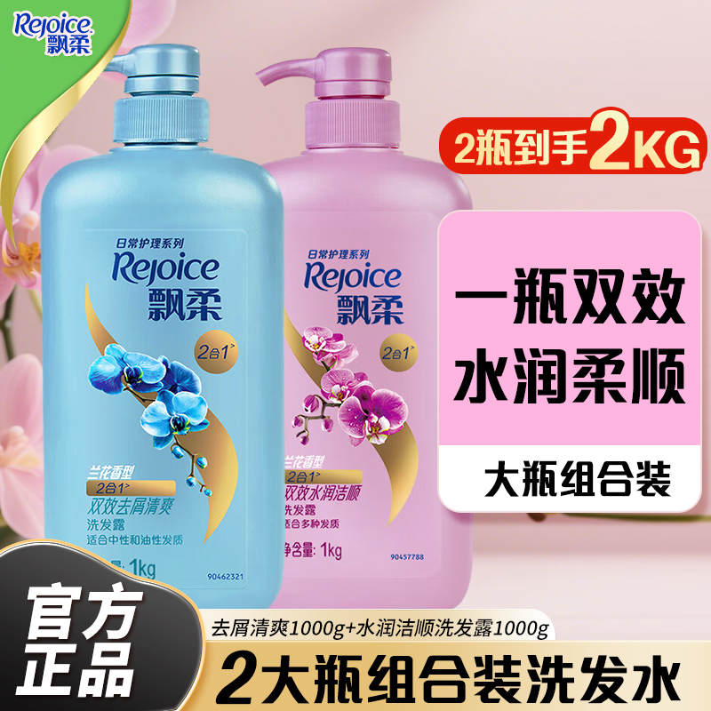 飘柔洗发水1kg大瓶家庭装
