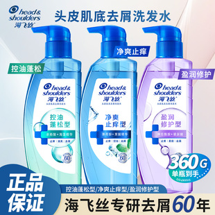 正品 海飞丝洗发水360g去屑头皮护理洗发露正品 小瓶清洁控油保湿