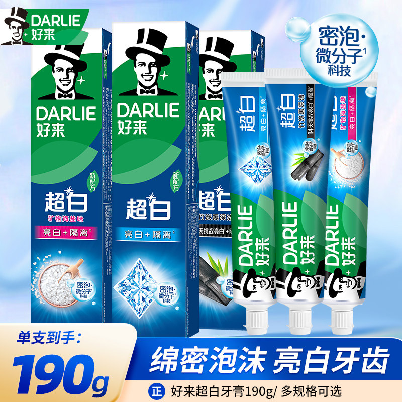 好来原黑人超白牙膏190g竹炭矿物盐亮白去牙渍清洁家庭男女正品