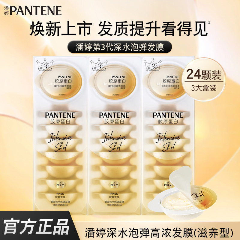 潘婷补水发膜滋养改善毛躁保湿图片