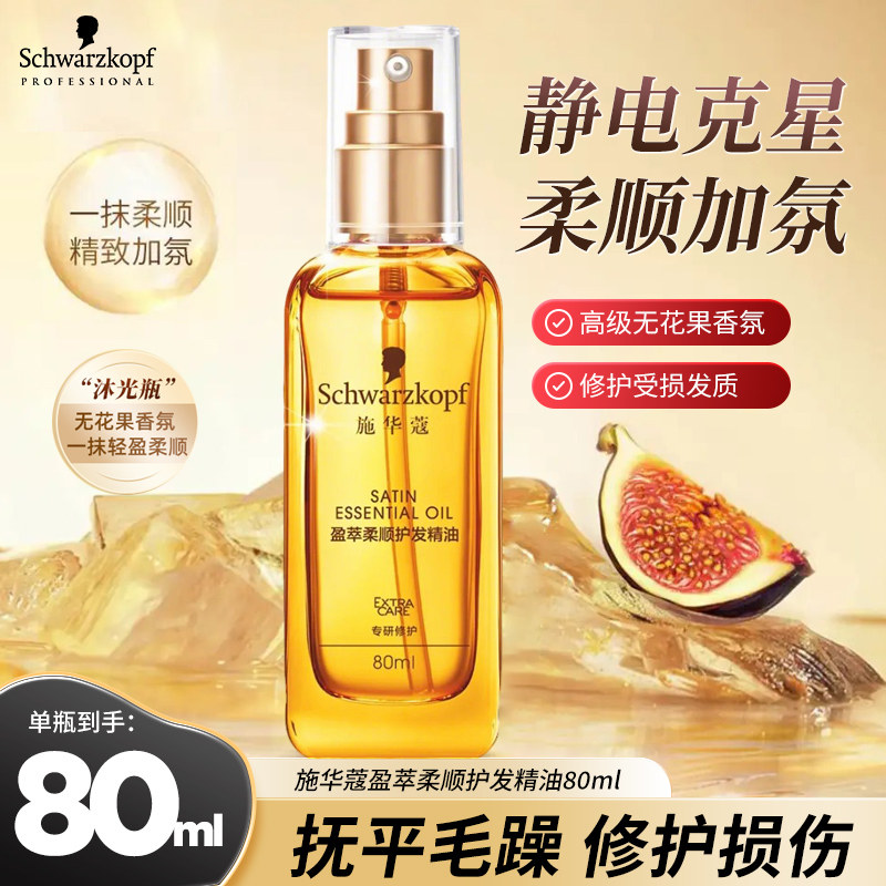 施华蔻护发精油女防毛躁修护干枯烫染无花果香沐光瓶防断发正品,美发护发/假发,护发精油,淘宝优惠券,粉丝福利购,淘宝优惠卷
