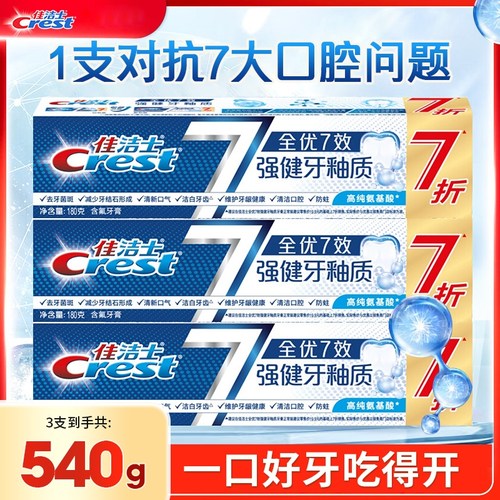 佳洁士全优七效强健牙釉牙膏