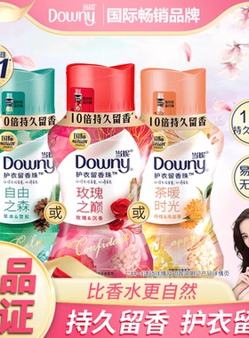 Downy当妮护衣留香珠持久留香球家用除螨洗衣液伴侣凝珠官方正品