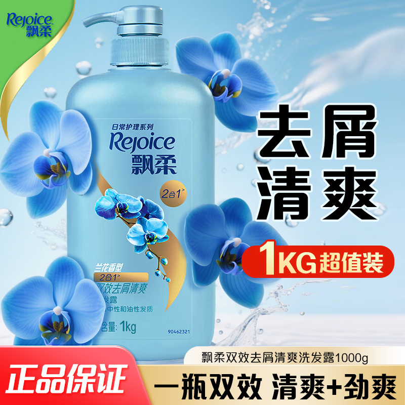 飘柔洗发水1kg大瓶家庭装