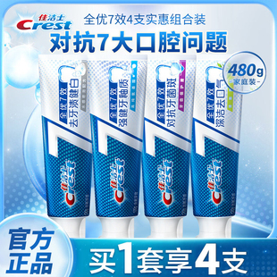 佳洁士全优7效牙膏组合装口气清新清洁口腔泡沫柔软家庭优惠套装