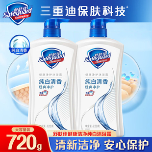 正品 舒肤佳沐浴露720g大瓶沐浴乳液不假滑泡沫留香清洁学生开学