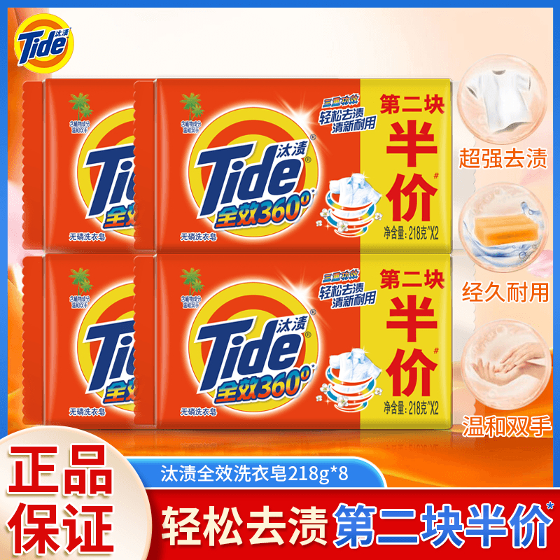 汰渍360全效洗衣皂深层清洁