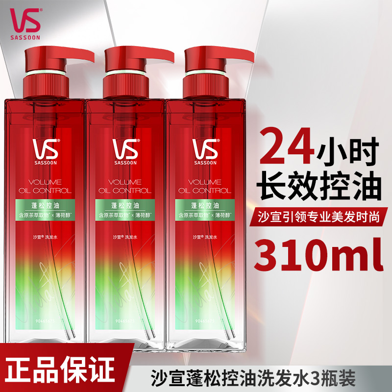 蓬蓬瓶清爽洗发水蓬松控油沙宣