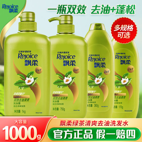 飘柔控油清洁洗发露大瓶洗发水