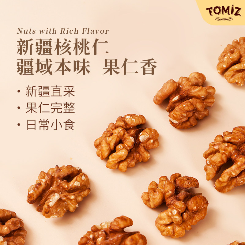 TOMIZ富泽商店新疆核桃仁大罐装200g国产坚果干果烘焙材料 生核桃