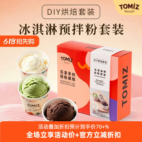 冰淇淋预拌粉套装300g自制雪糕粉