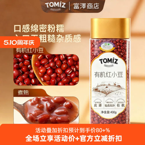 TOMIZ富泽商店有机红小豆