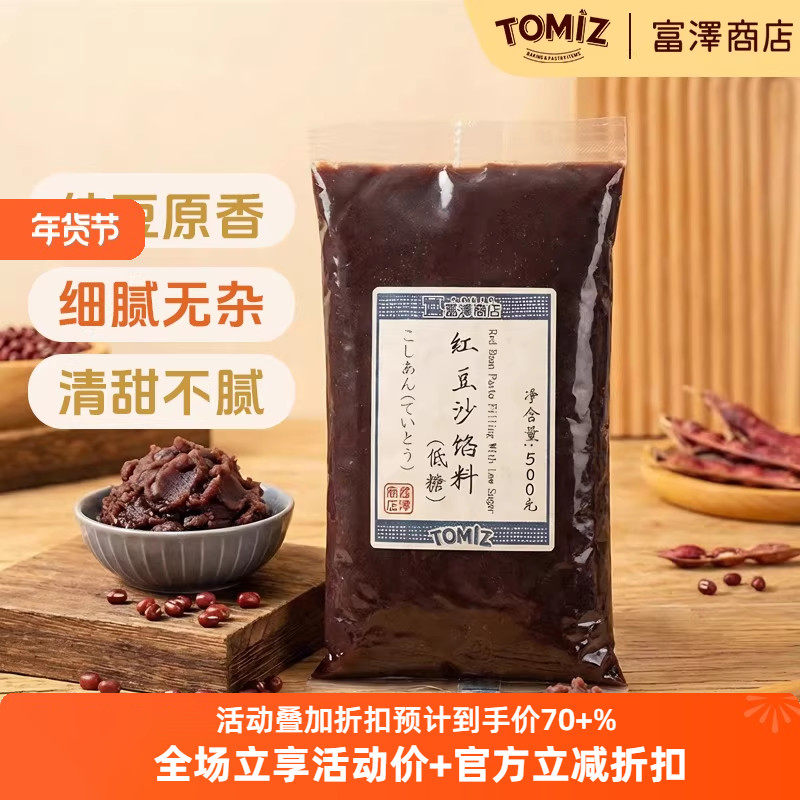 TOMIZ富泽商店红豆沙馅料500g烘焙材料可用作甜点糕点馅饼,粮油调味/速食/干货/烘焙,其他烘焙半成品,淘宝优惠券,粉丝福利购,淘宝优惠卷