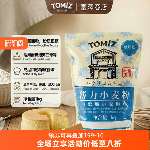 tomiz富泽商店薄力1kg慕斯小麦粉