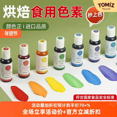 法采可食用色素烘焙奶油