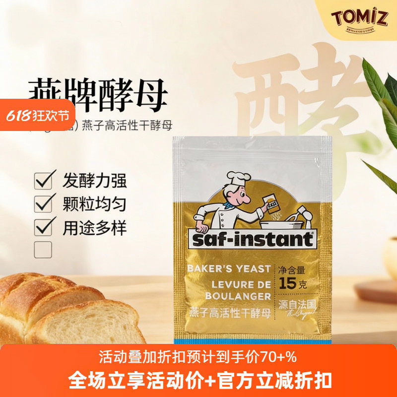 TOMIZ富泽商店耐高糖燕子高活性干酵母烘焙材料金燕面包馒头