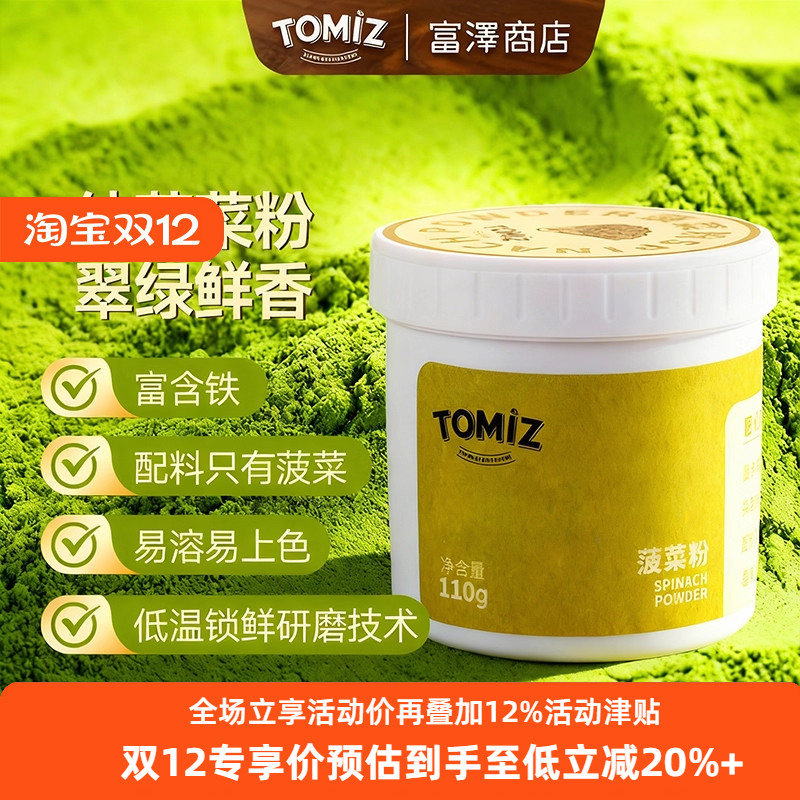 tomiz富泽商店菠菜粉原料烘焙