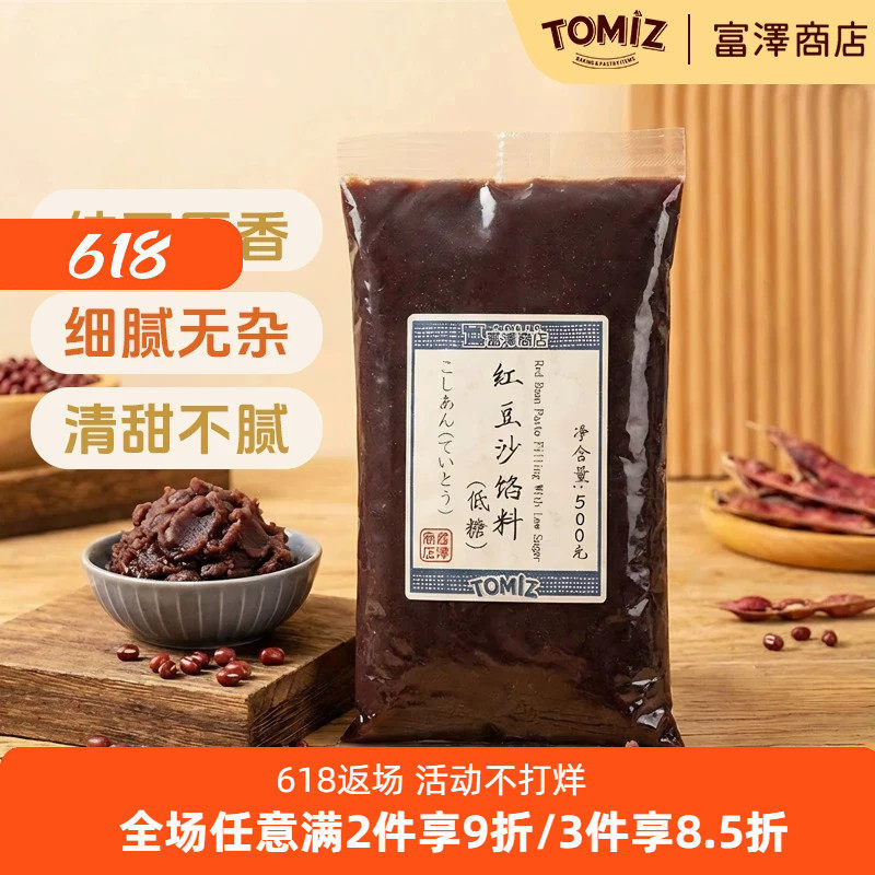 TOMIZ富泽商店红豆沙馅料500g烘焙材料可用作甜点糕点馅饼