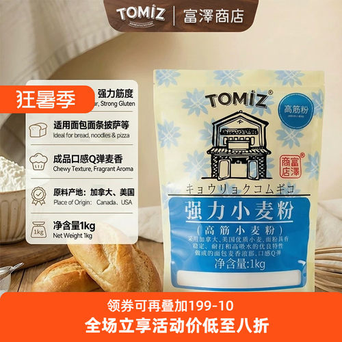 TOMIZ富泽商店强力小麦粉烘焙材料高筋面粉面包粉披萨吐司 - 封面