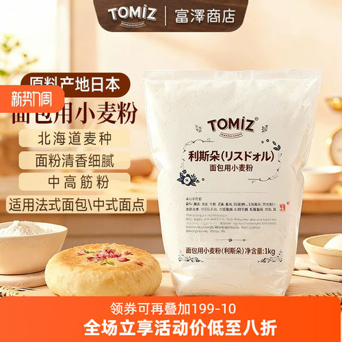 TOMIZ富泽商店利斯1kg面包