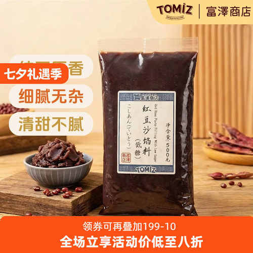 tomiz富泽商店红豆沙500g馅饼