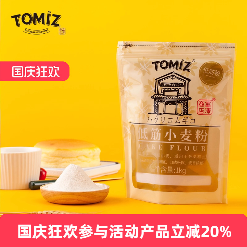 tomiz富泽商店低筋1kg面粉小麦粉