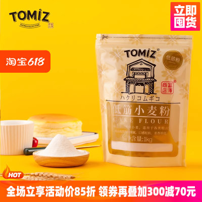 tomiz富泽商店低筋1kg面粉小麦粉